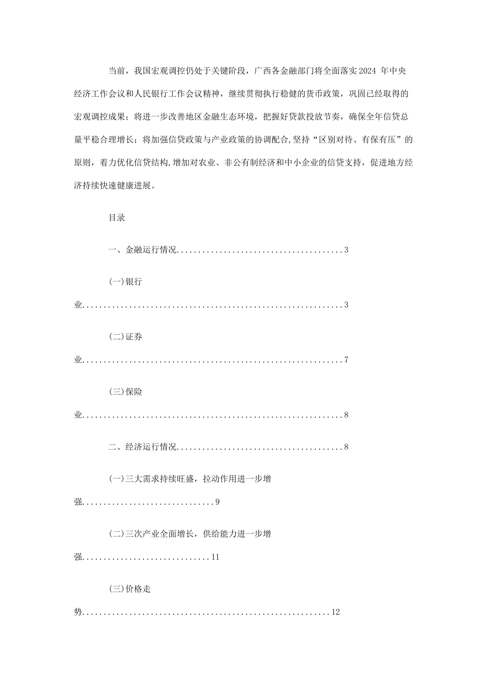 金融运行报告_第2页