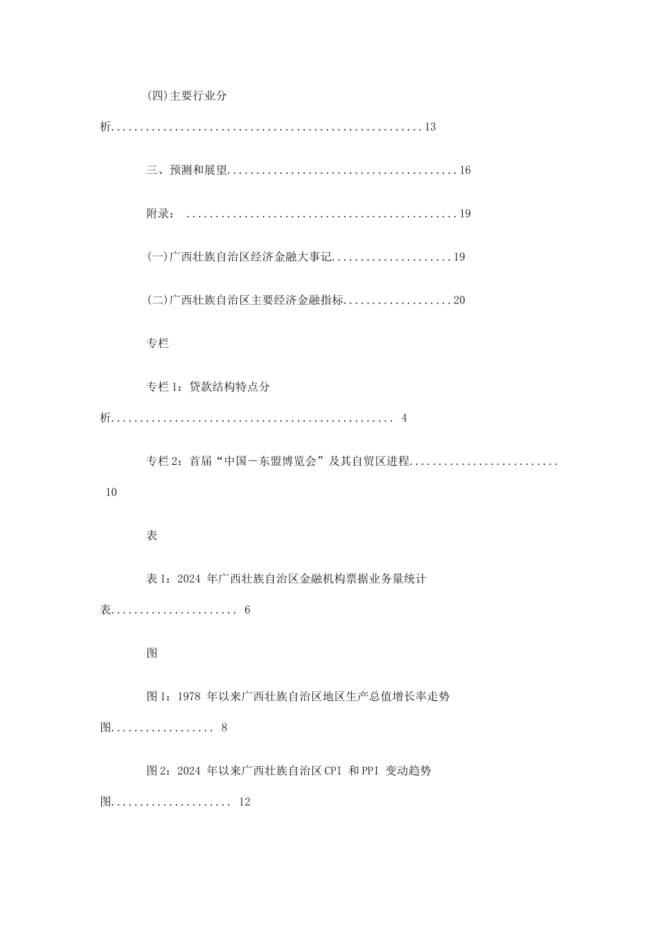 金融运行报告_第3页