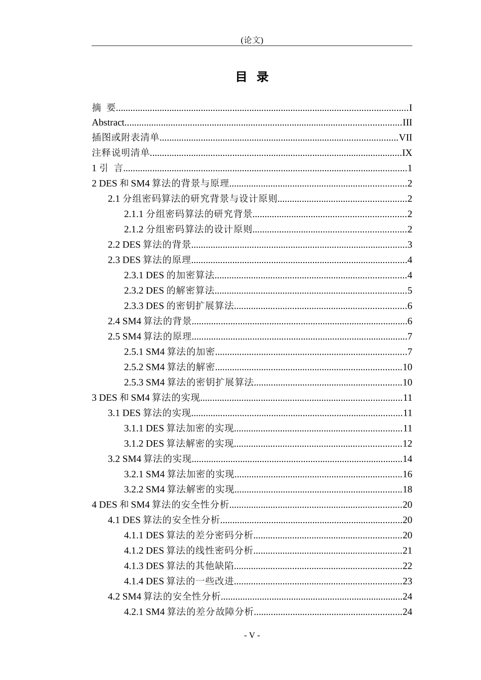 M4和DES算法的研究与应用毕业_第3页