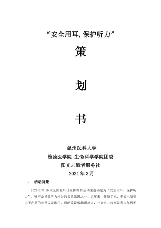 金蟾社区义诊策划