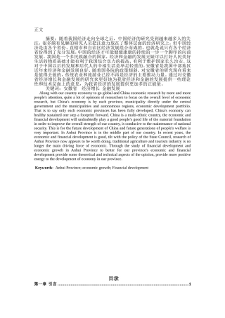 安徽省经济发展与金融增长研究  会计学专业