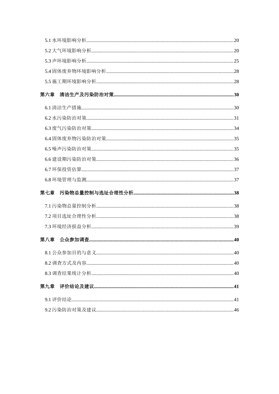 金象印染环境影响报告书_第2页