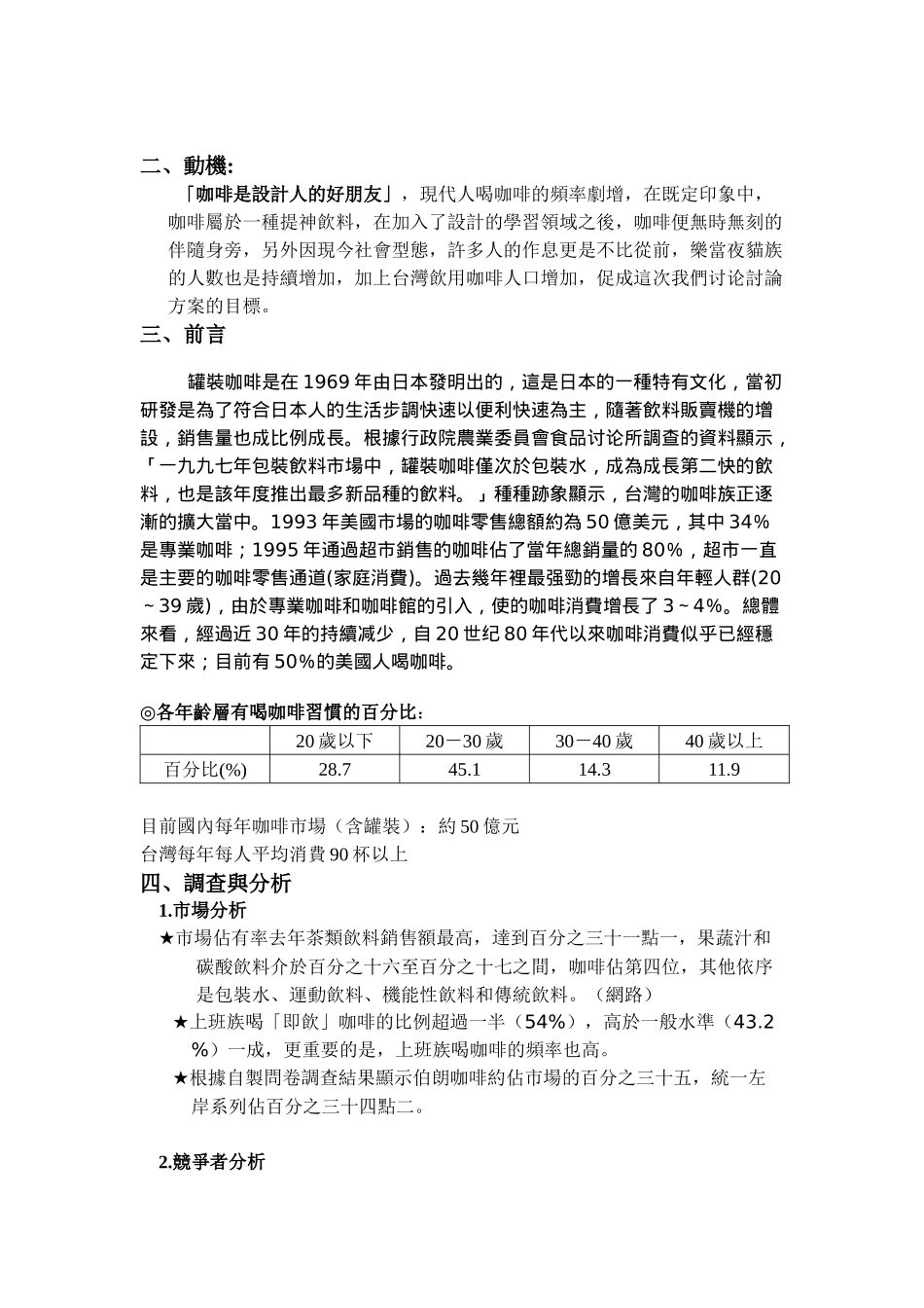 金车咖啡市场调查_第2页