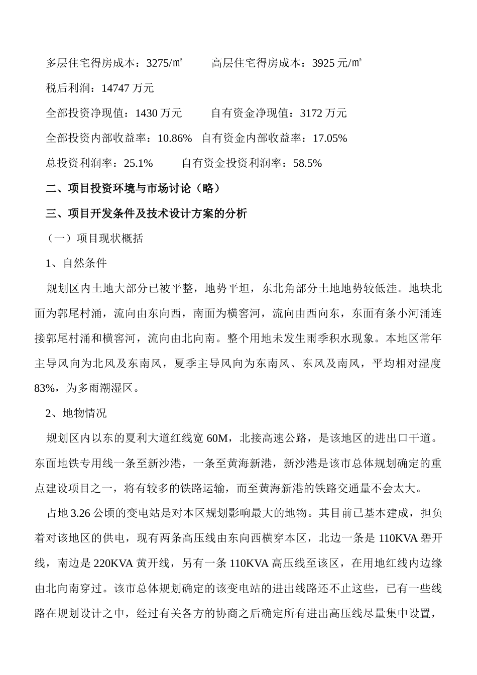金辉广场项目可行性研究报告_第2页