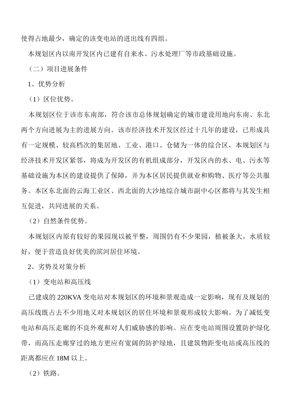 金辉广场项目可行性研究报告_第3页
