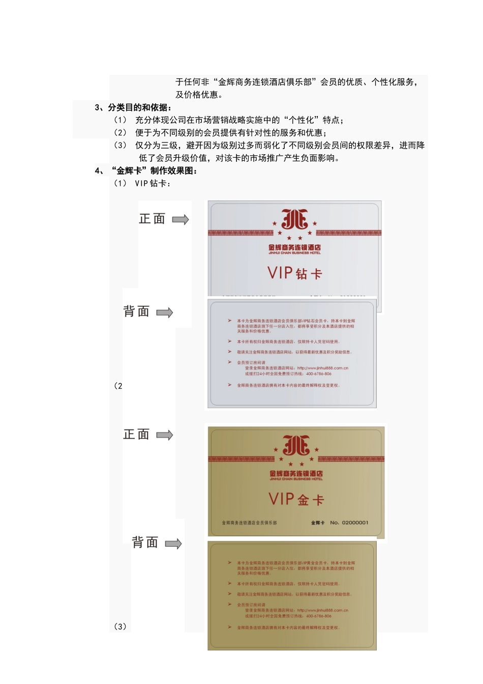 金辉商务连锁酒店VIP会员卡发行、推广策划案_第2页
