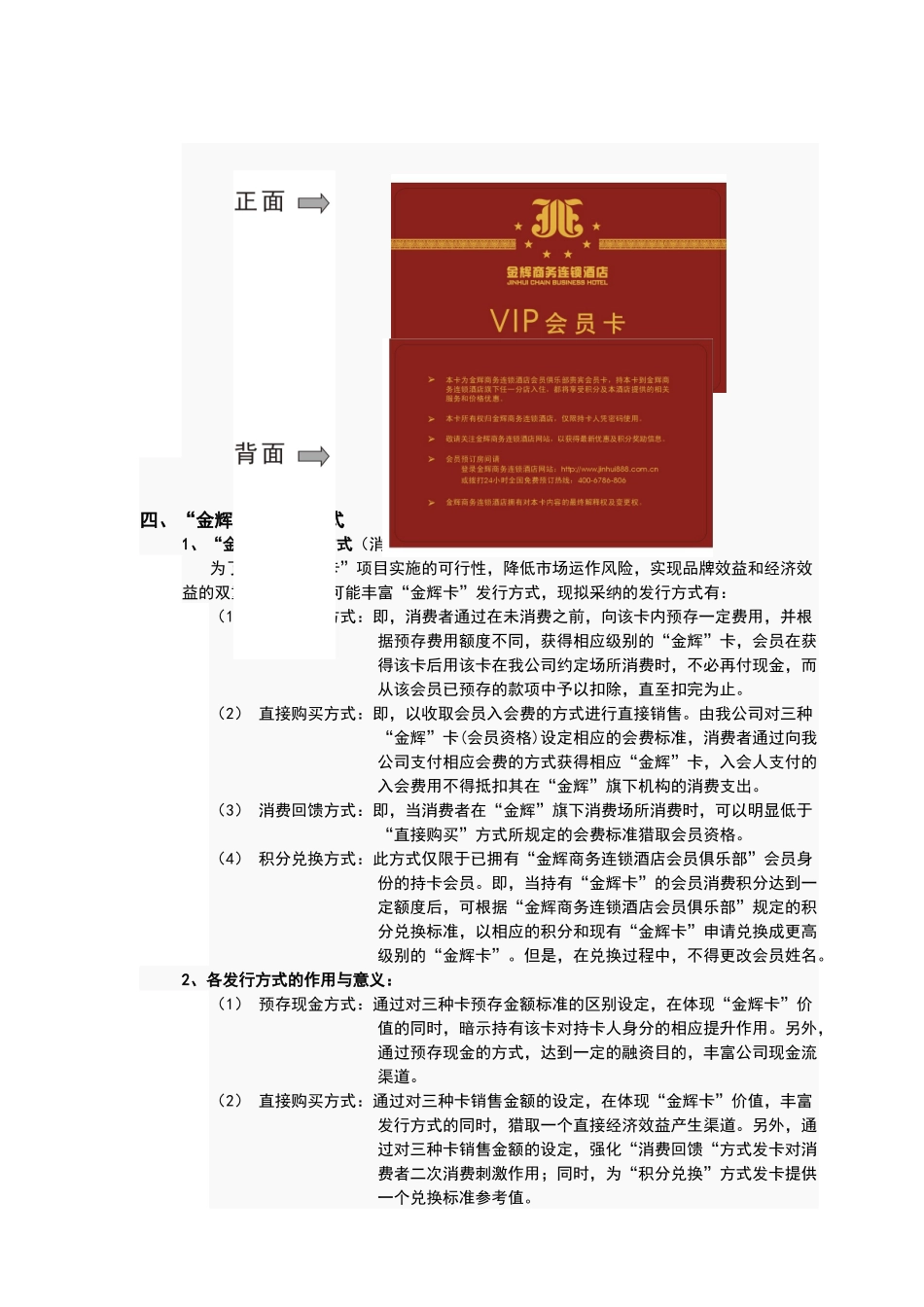 金辉商务连锁酒店VIP会员卡发行、推广策划案_第3页