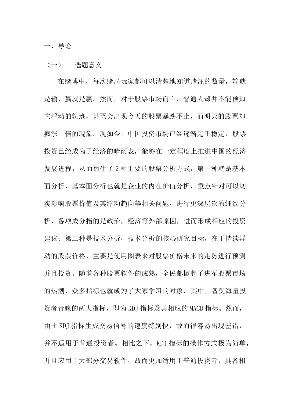 macd指标在股票市场的应用_第1页