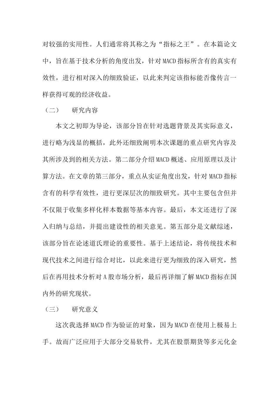 macd指标在股票市场的应用_第2页