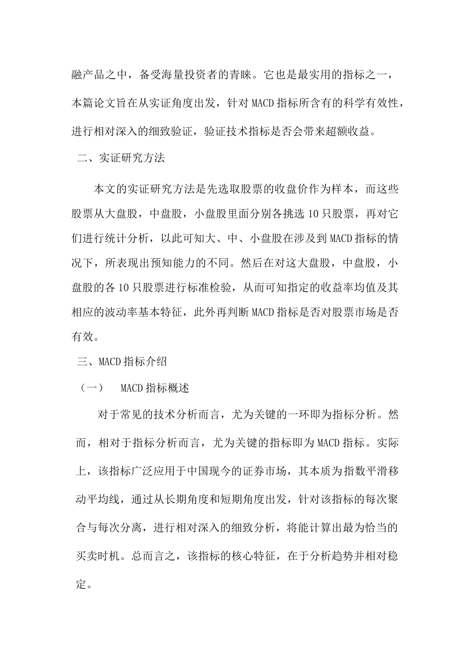 macd指标在股票市场的应用_第3页