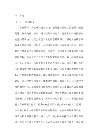 macd指标在股票市场的应用