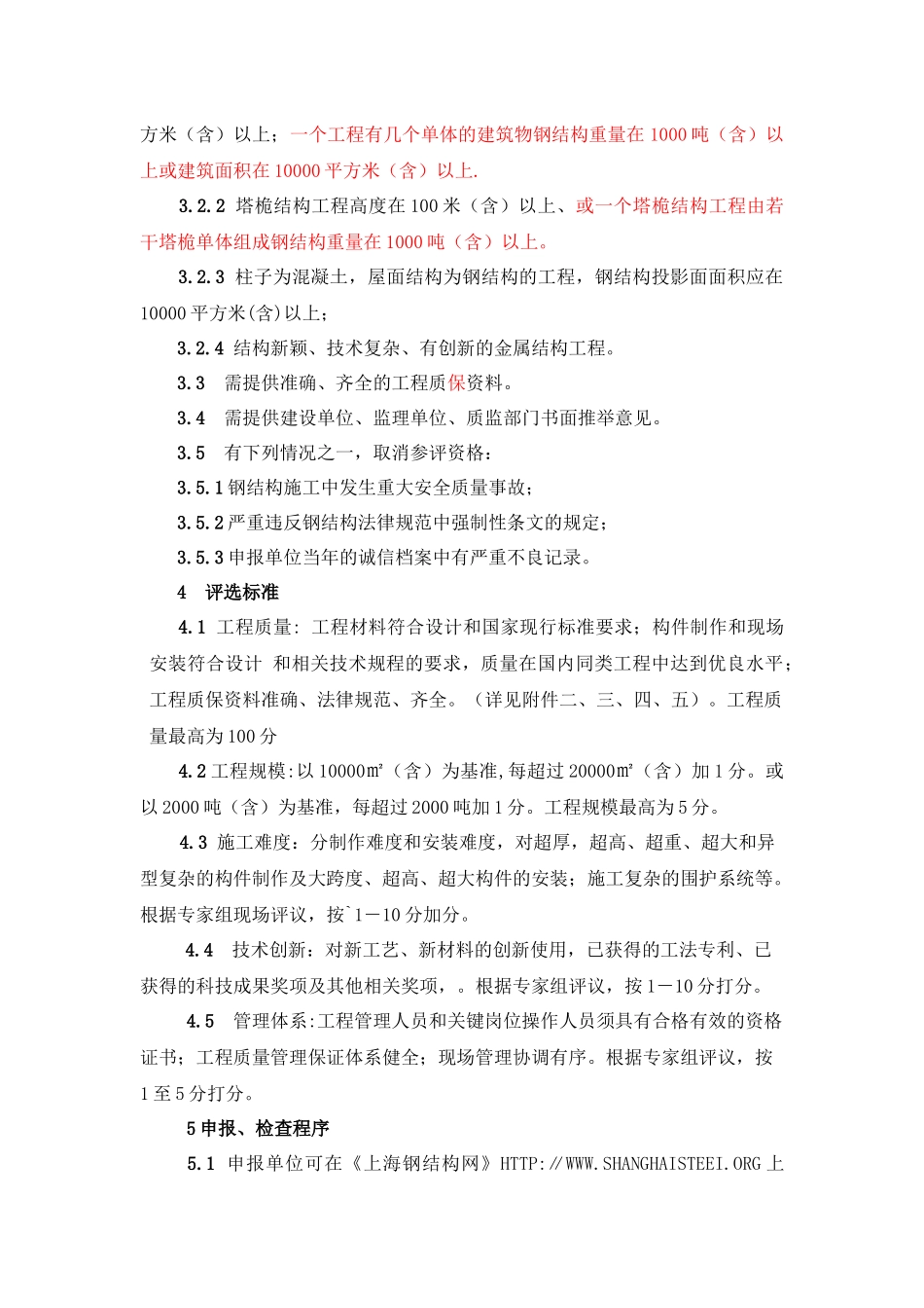 金钢奖评选办法试行本_第2页