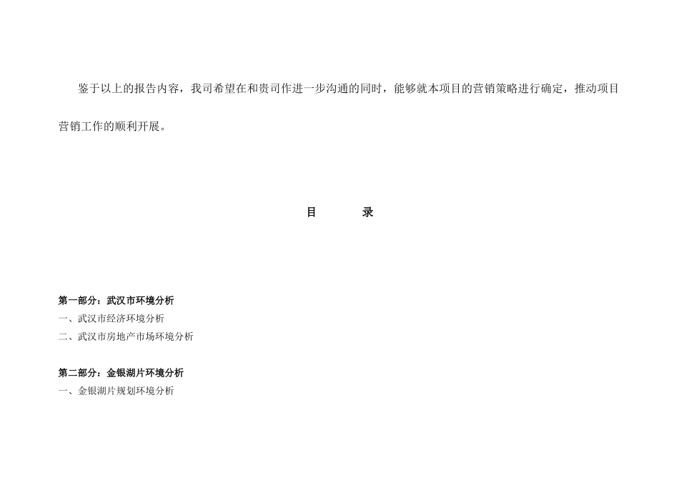 金银湖项目营销策略建议稿_第3页