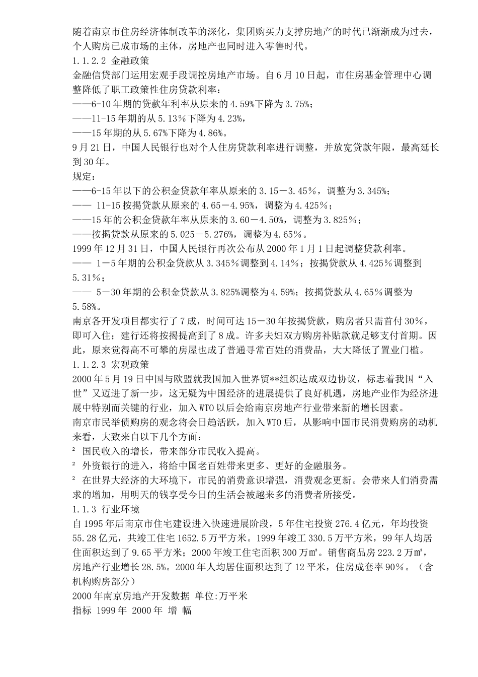 金陵世纪花园营销策划提案_第2页