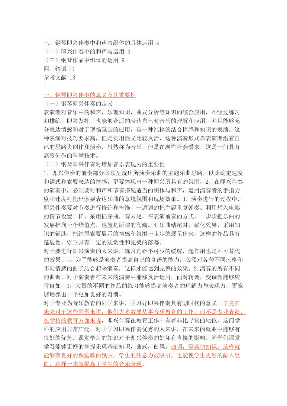 简析钢琴即兴伴奏中和声与织体的运用_第2页