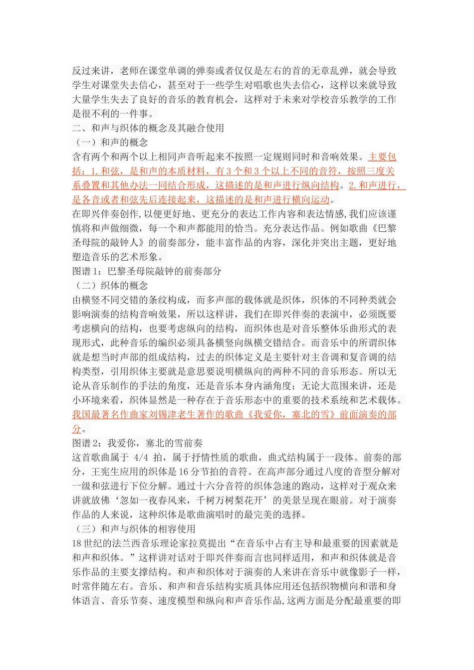 简析钢琴即兴伴奏中和声与织体的运用_第3页