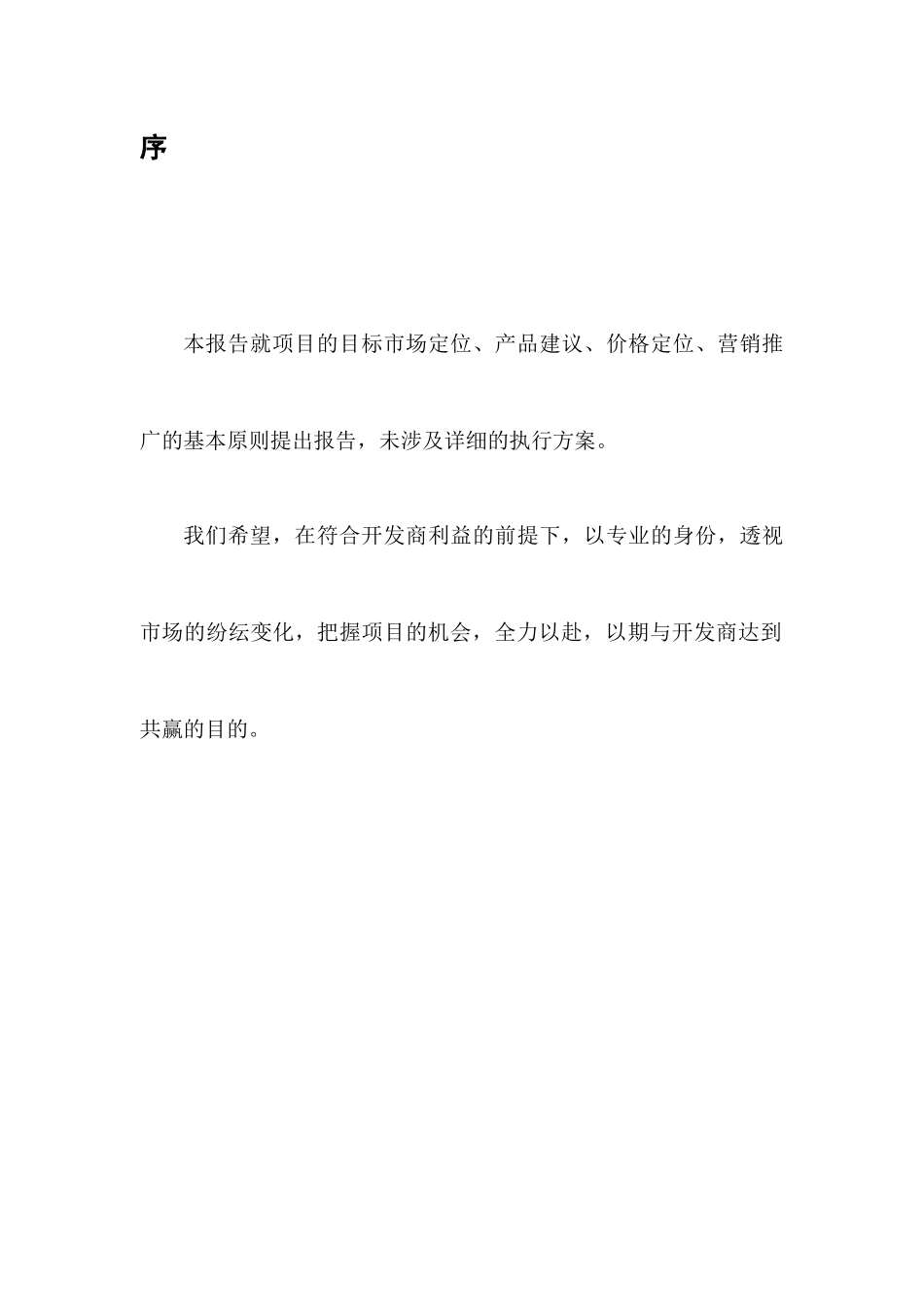 金隅嘉业策划报告最新_第3页