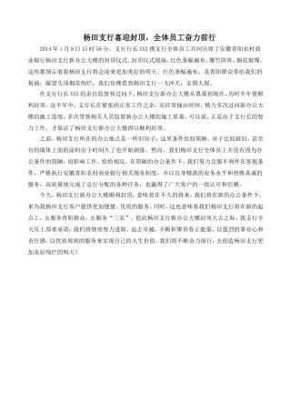 安徽省商业银行封顶