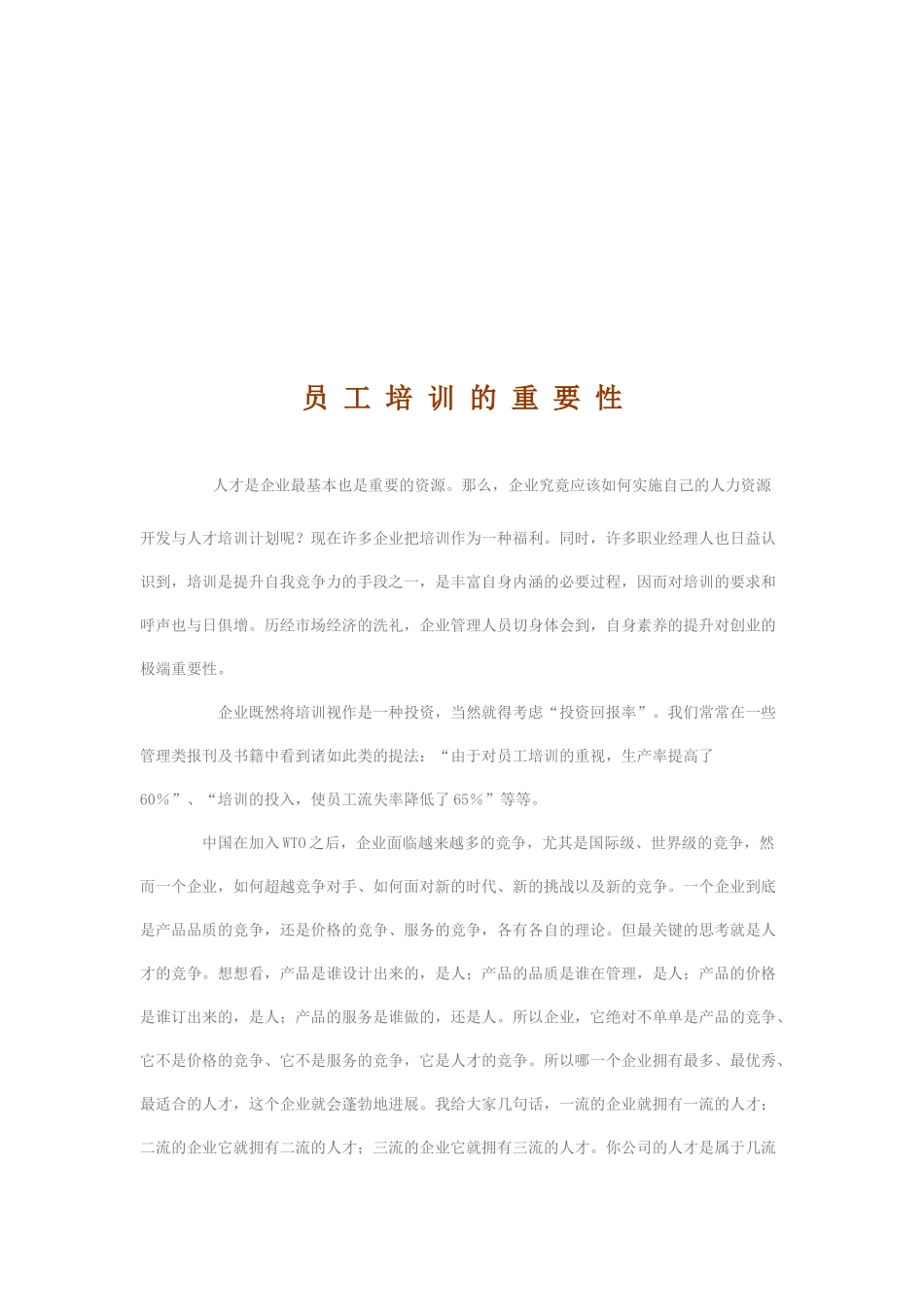 金鹰商务咨询培训简介_第2页