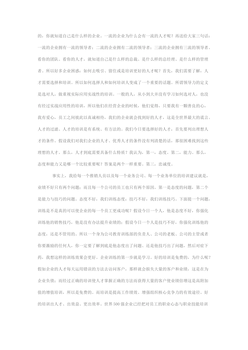 金鹰商务咨询培训简介_第3页