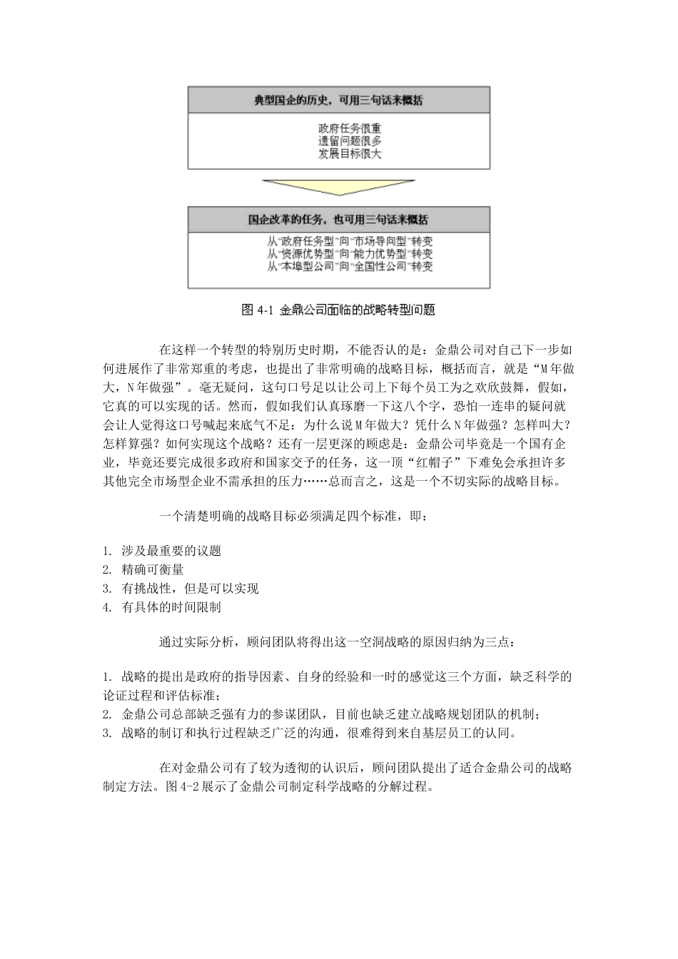 金鼎公司企业发展战略咨询全程（1）：背景陈述（DOC 57页）_第3页