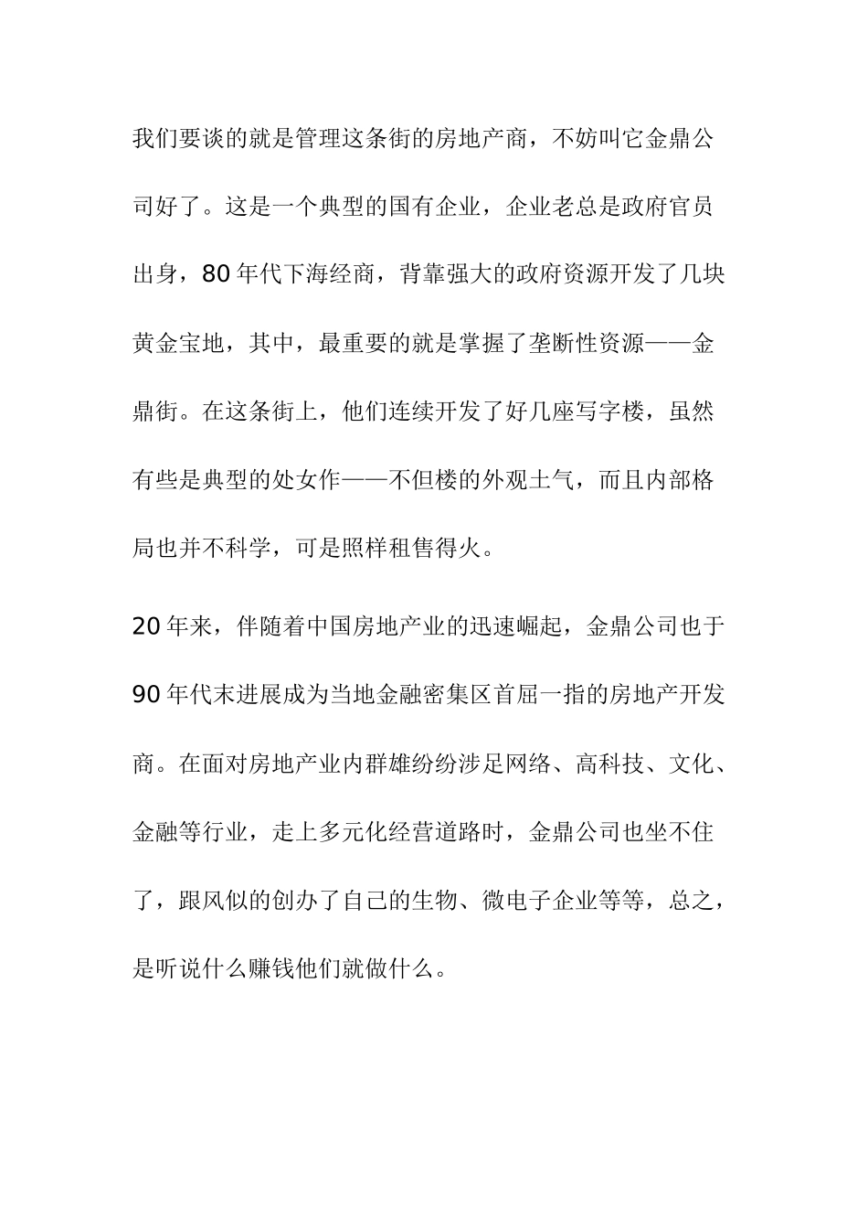 金鼎公司企业发展战略咨询报告_第2页