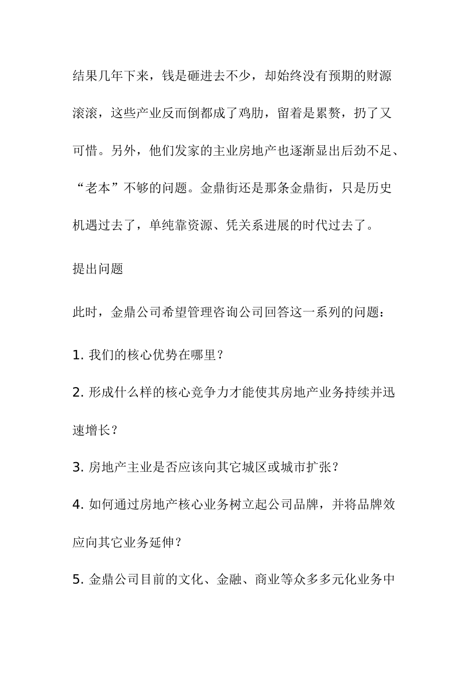 金鼎公司企业发展战略咨询报告_第3页