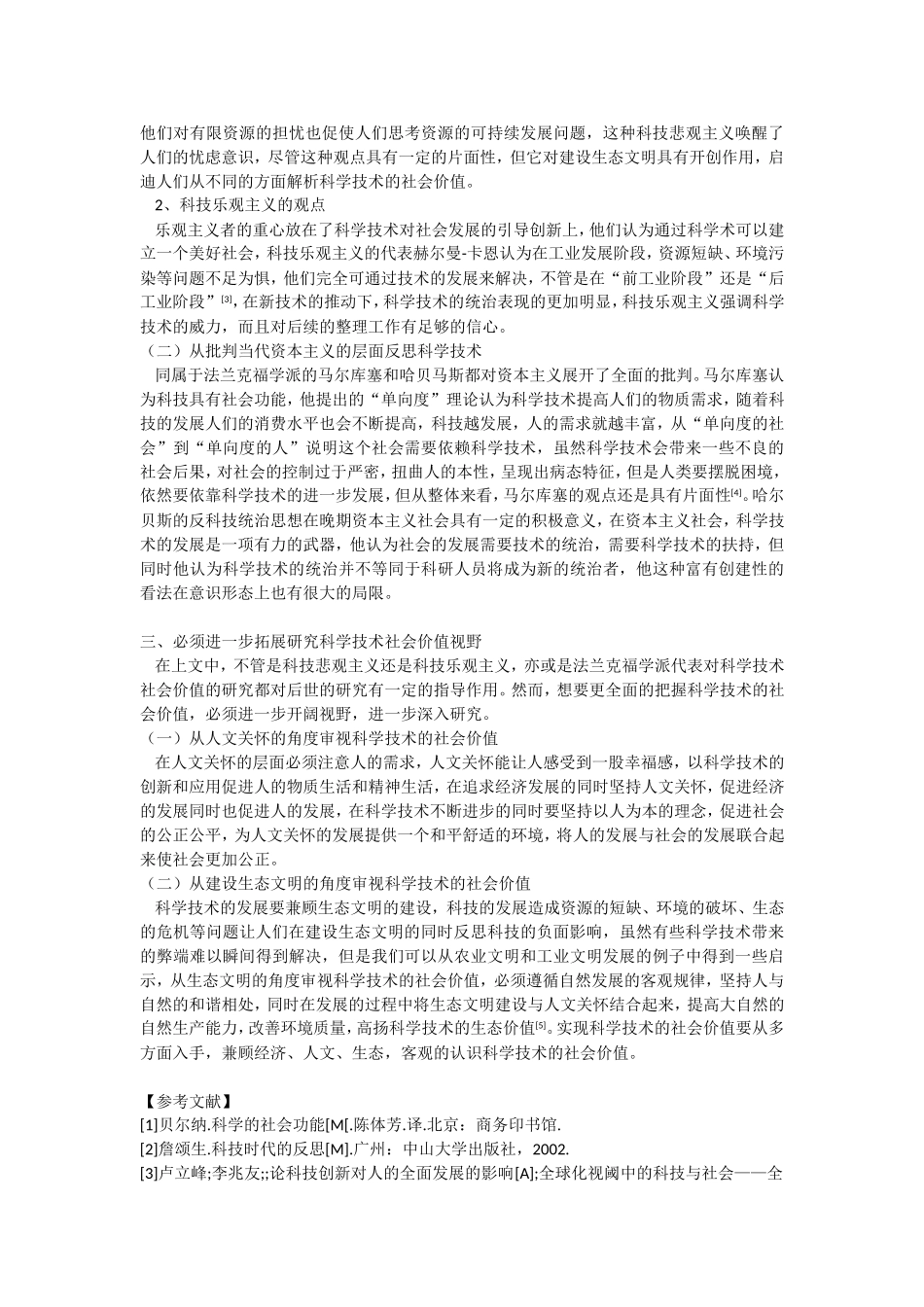 简析科学技术的社会价值_第2页