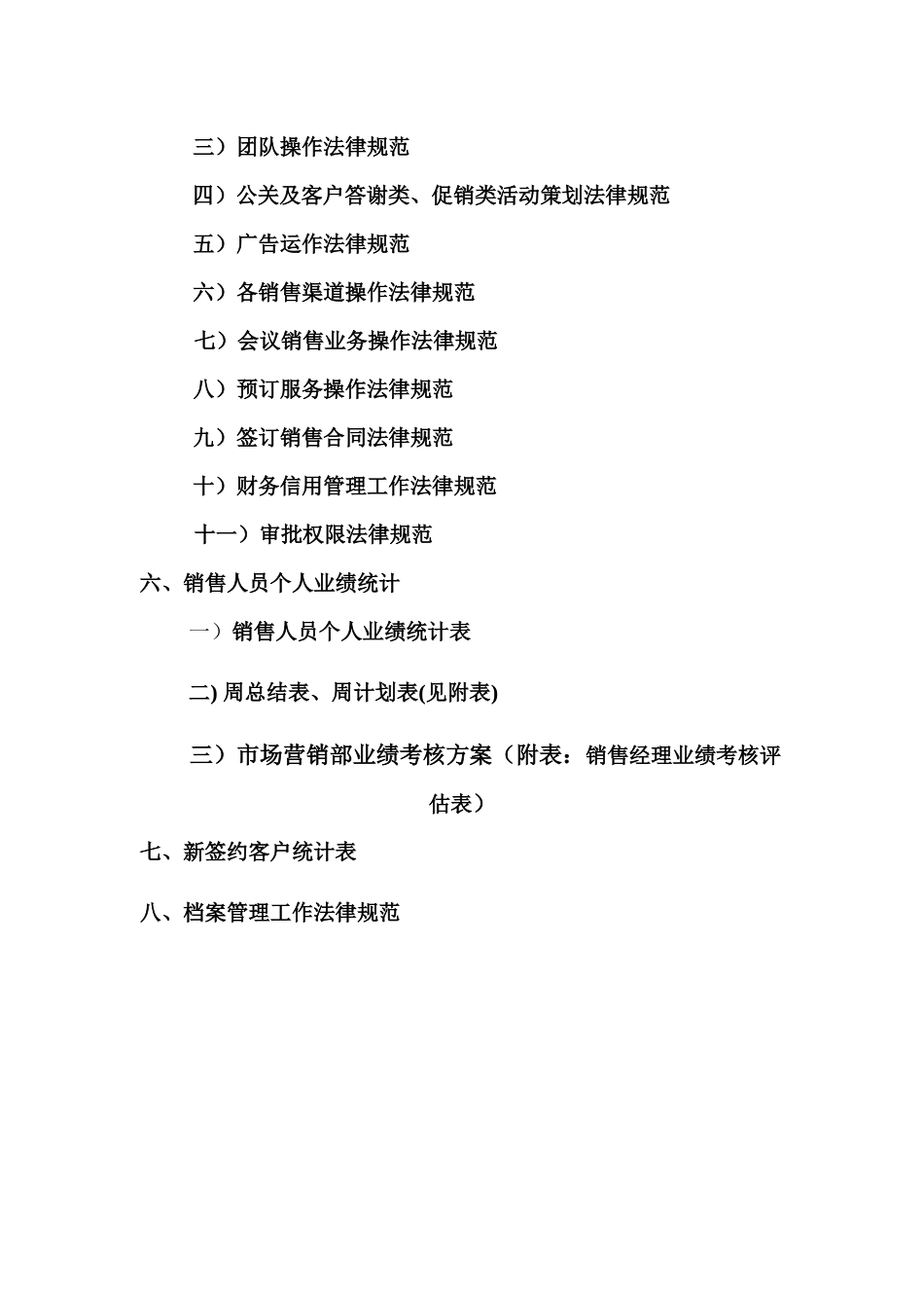 金鼎大酒店销售管理规范_第2页