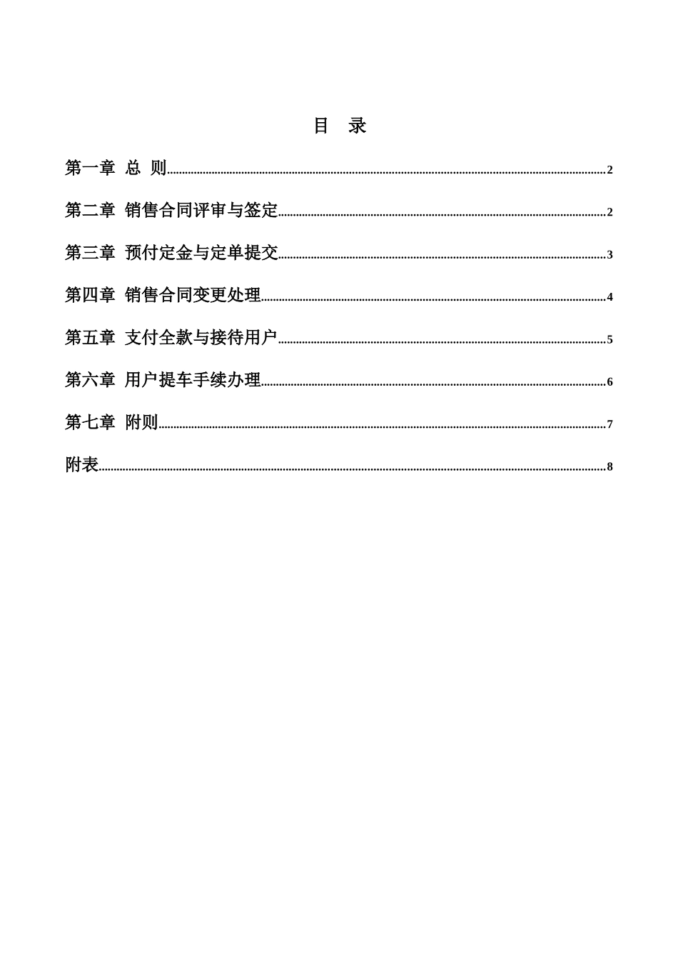 金龙联合汽车工业车辆销售管理规定_第2页