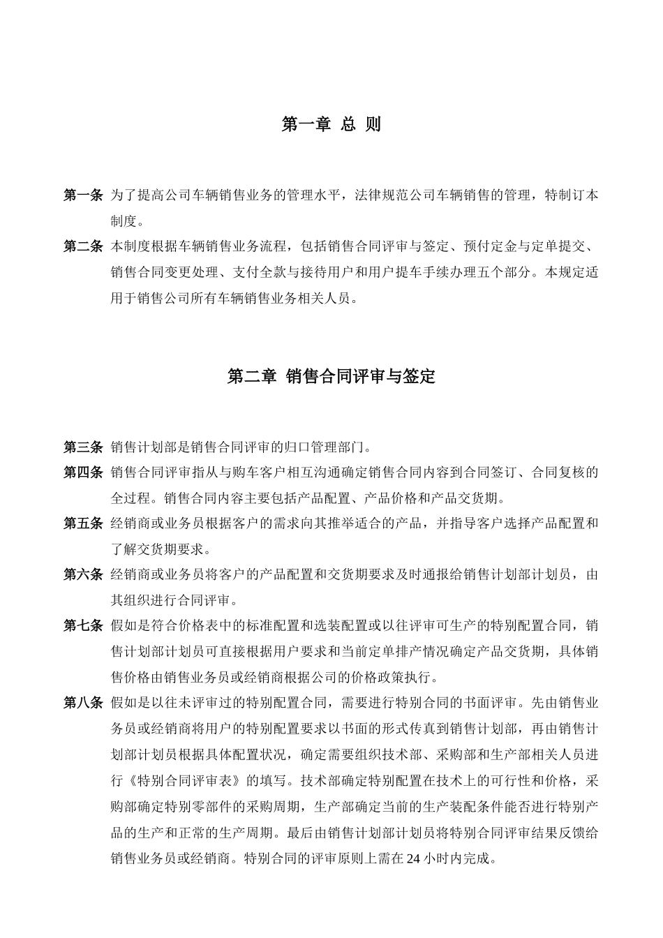 金龙联合汽车工业车辆销售管理规定_第3页