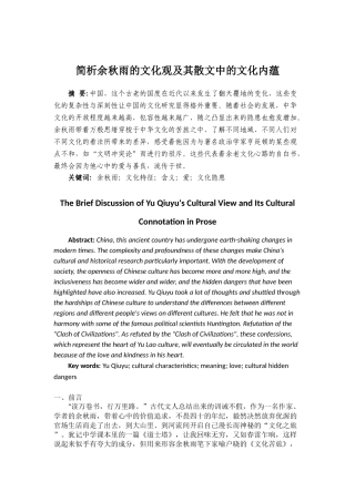 简析余秋雨的文化观及其散文中的文化内蕴