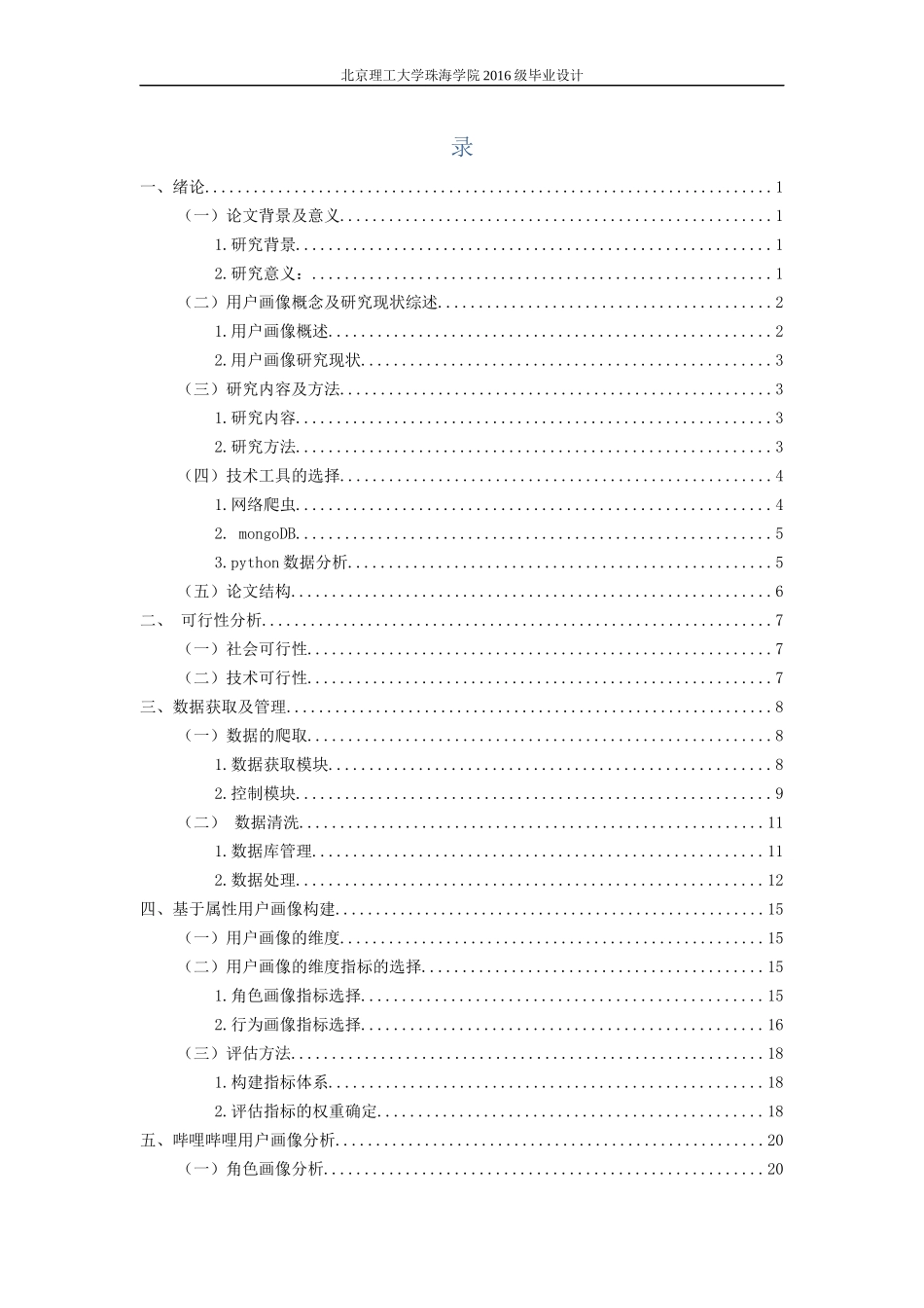 bilbili用户画像分析_第3页