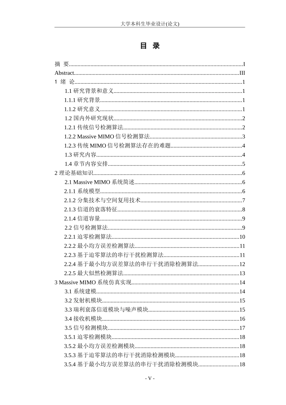 MassiveMIMO信号检测算法的性能分析_第3页