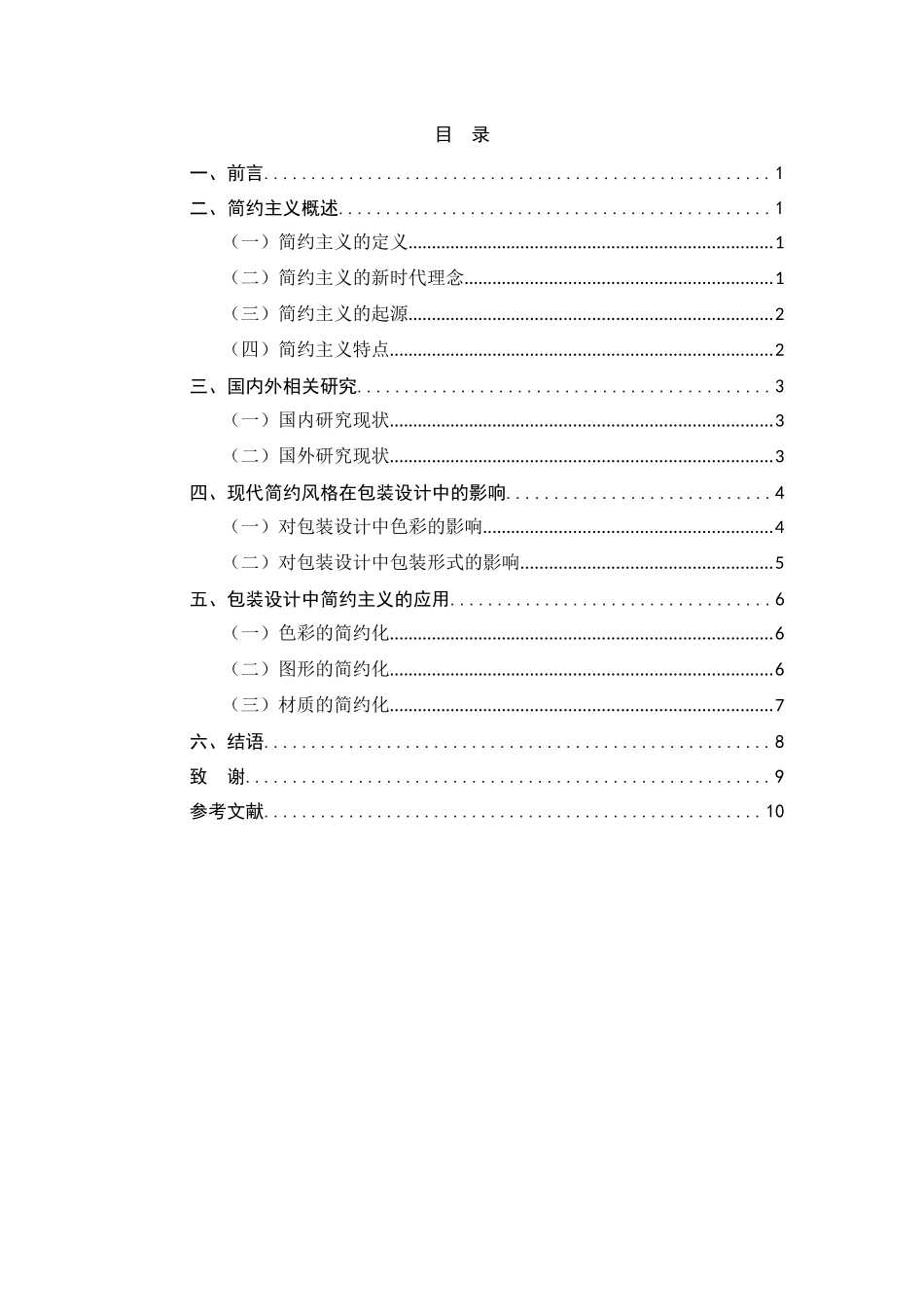 简约主义在包装设计中的应用_第3页