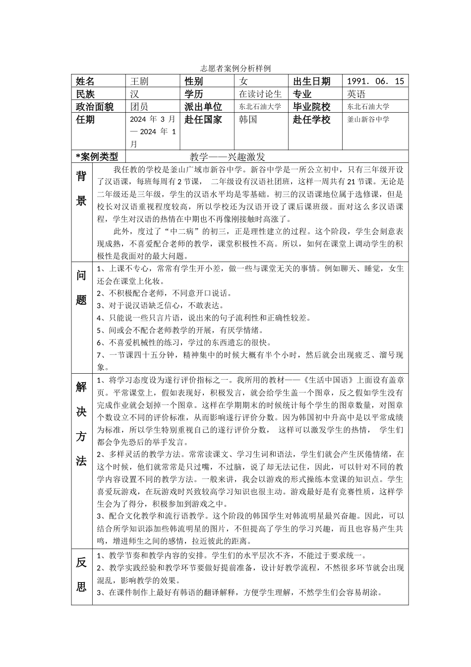釜山-新谷中学-王剧-案例分析_第1页