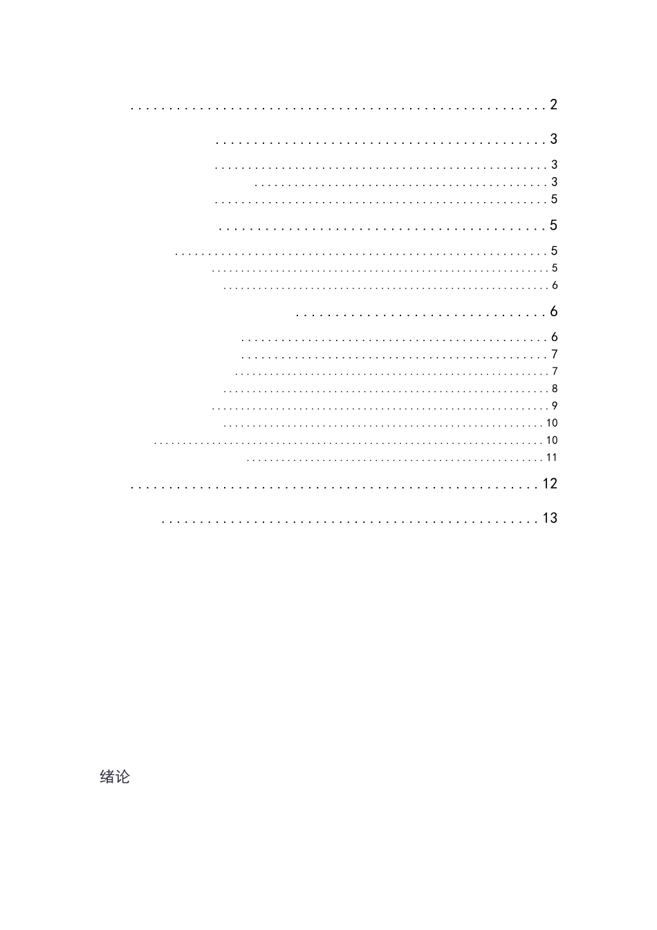 Maya建模在室第中的表现 数字媒体艺术专业_第2页