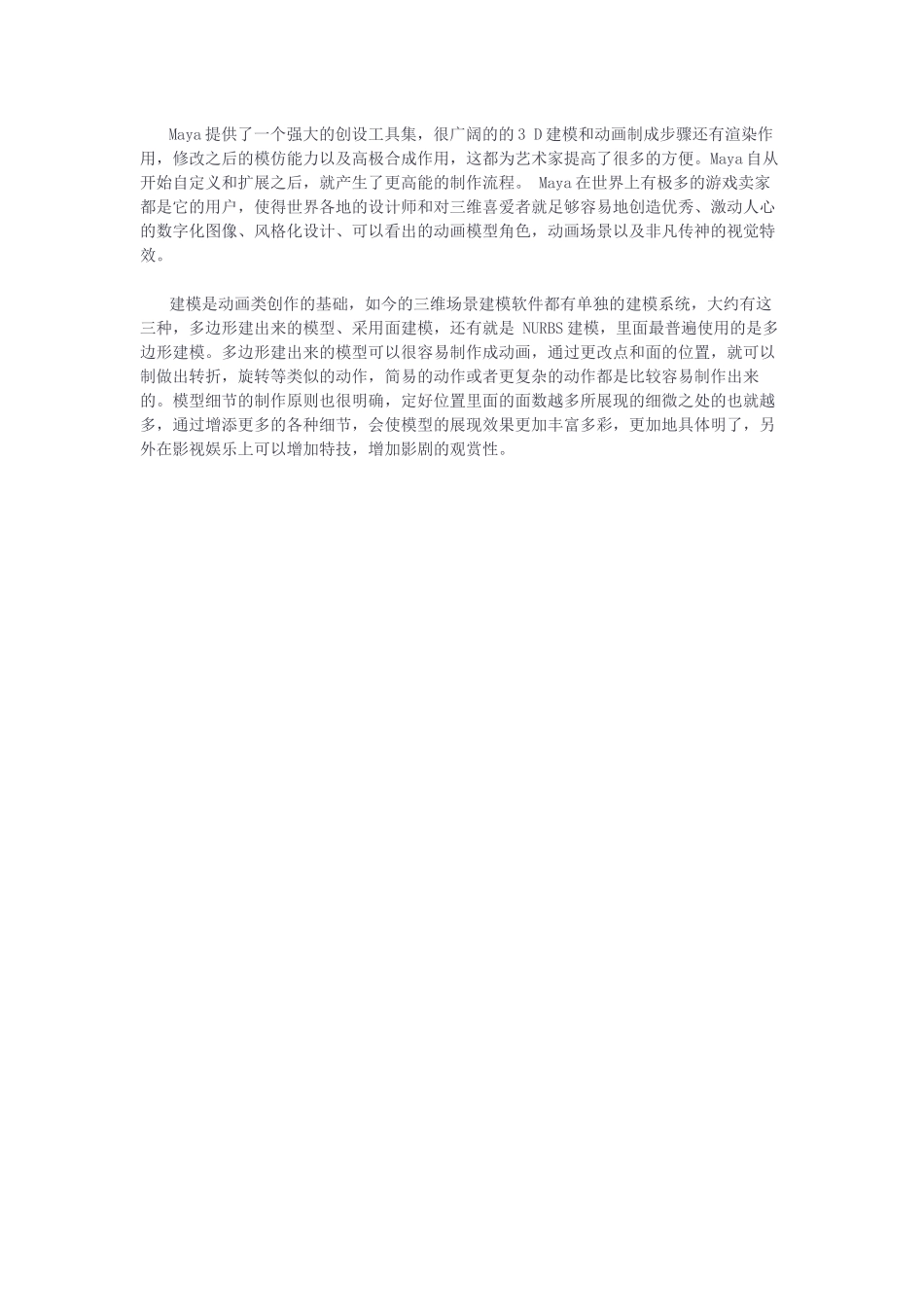 Maya建模在室第中的表现 数字媒体艺术专业_第3页