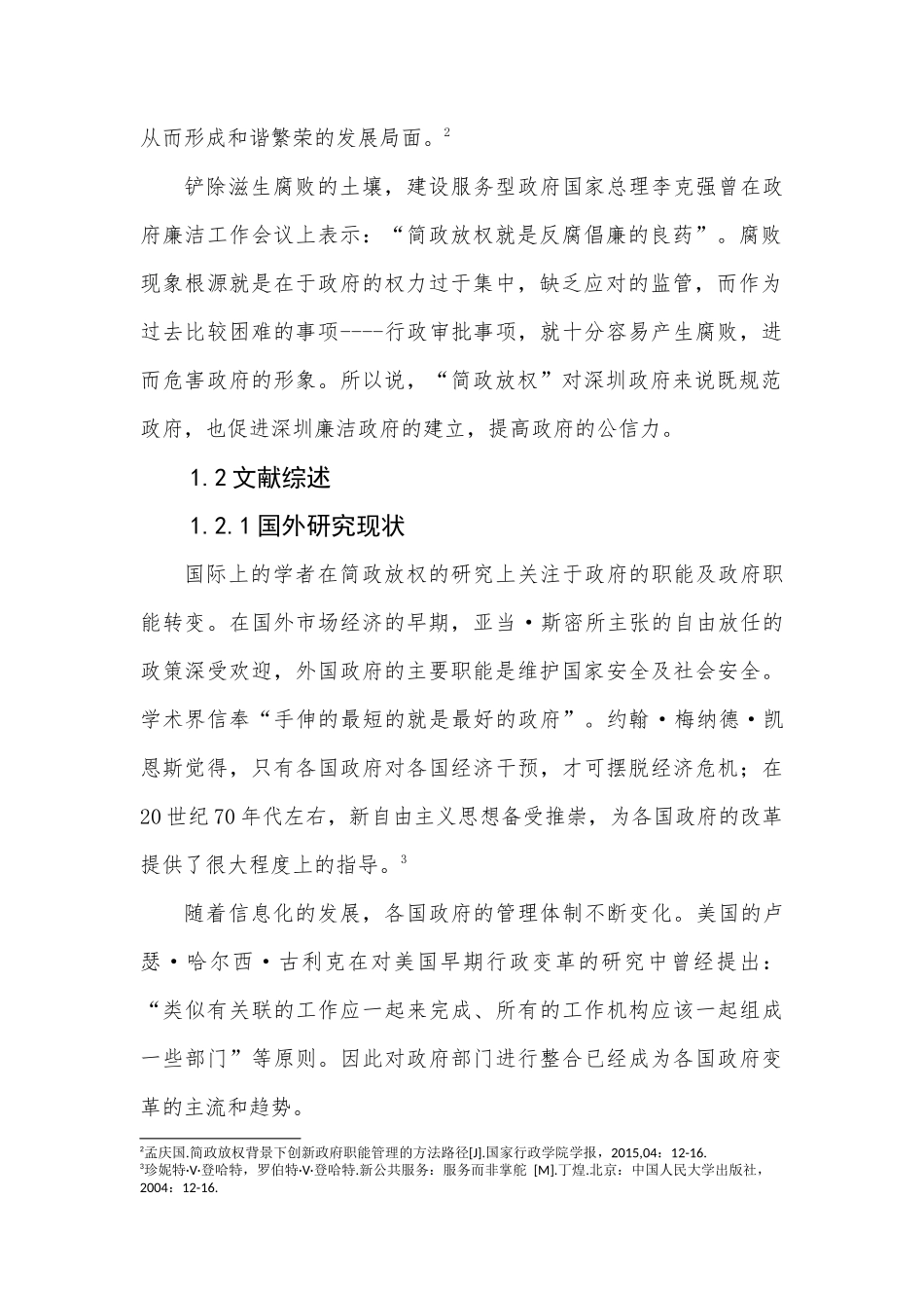 简政放权对建设服务型政府的作用_第2页
