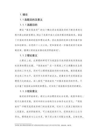 简政放权对建设服务型政府的作用