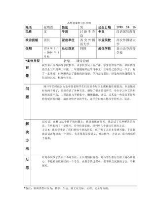 釜山-釜山金谷高等学校-张靖哲-案例分析
