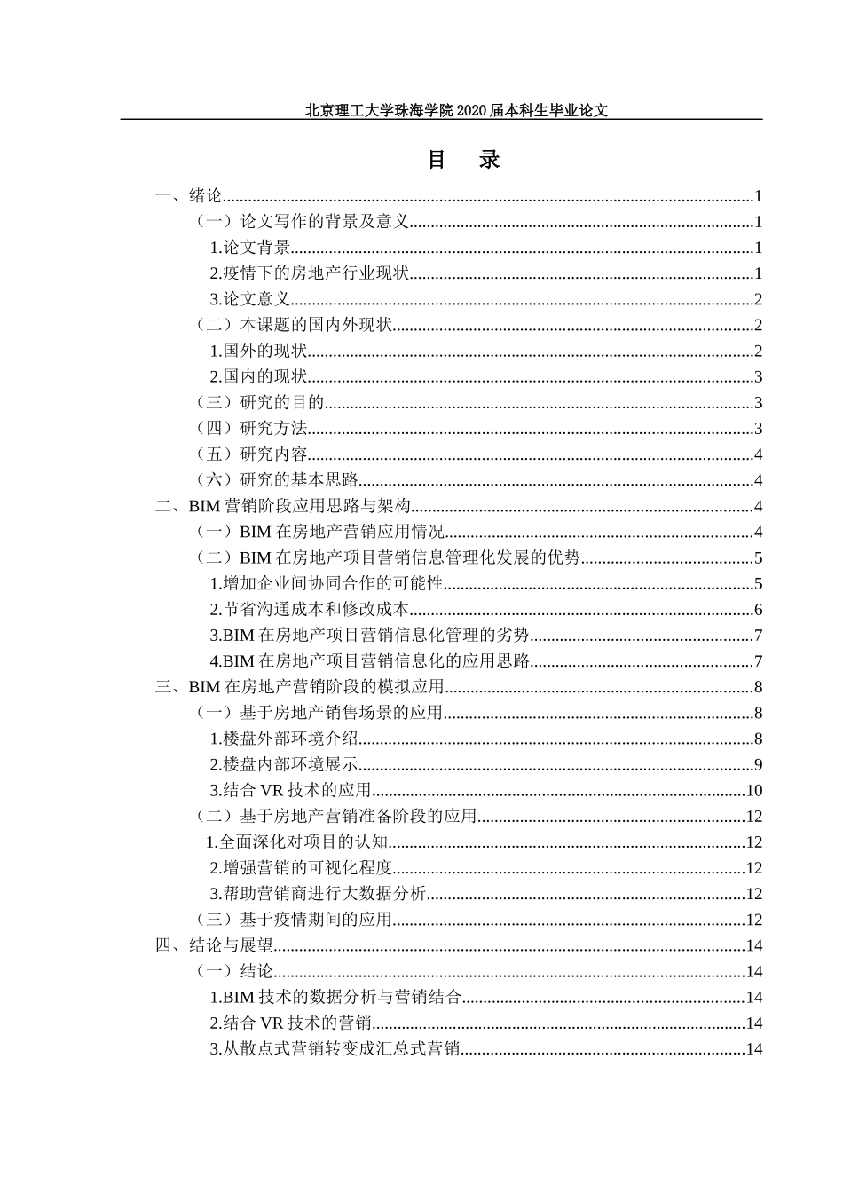 BIM技术应用对房地产营销的影响_第3页