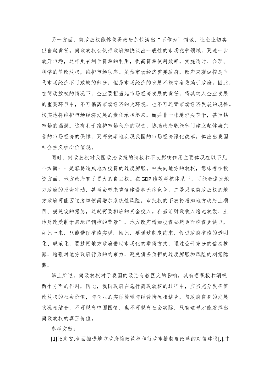 简政放权对我国政治的影响_第2页