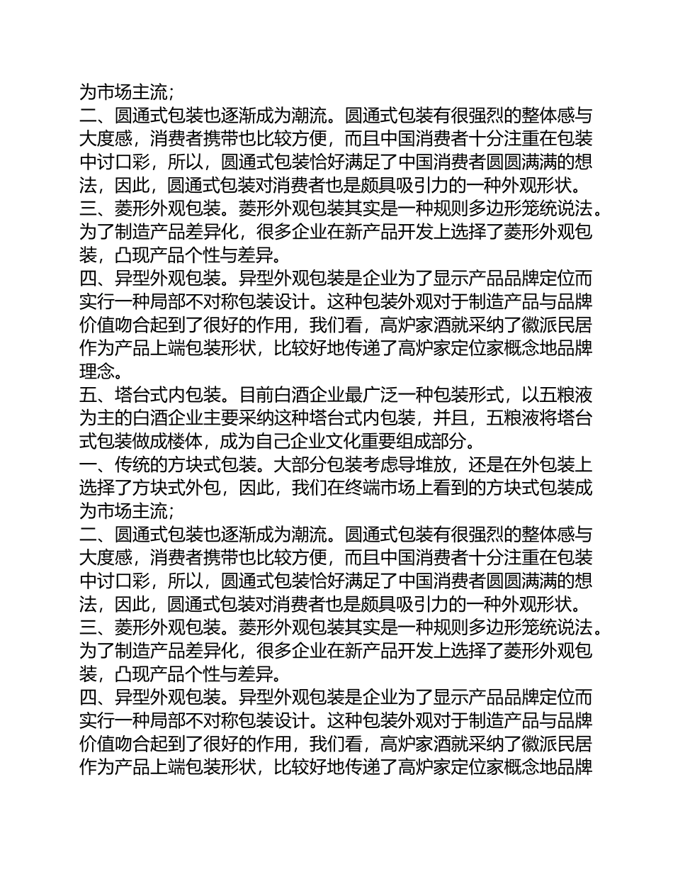 鉴别真假白酒方法_第3页