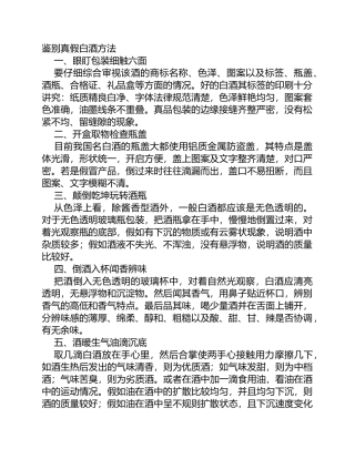 鉴别真假白酒方法
