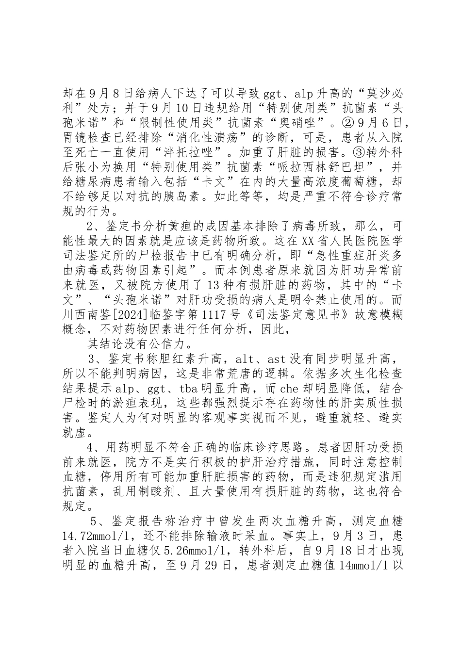 鉴定人出庭作证申请书_第2页