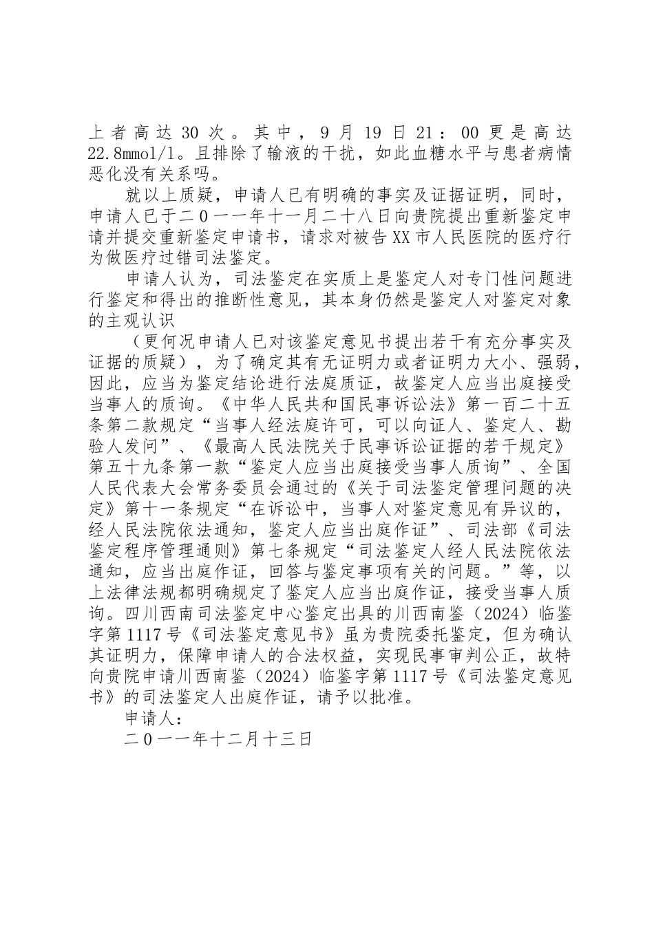 鉴定人出庭作证申请书_第3页