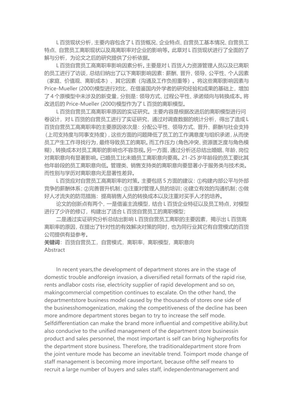 MBA-L百货自营员工高离职率原因及对策研究_第2页