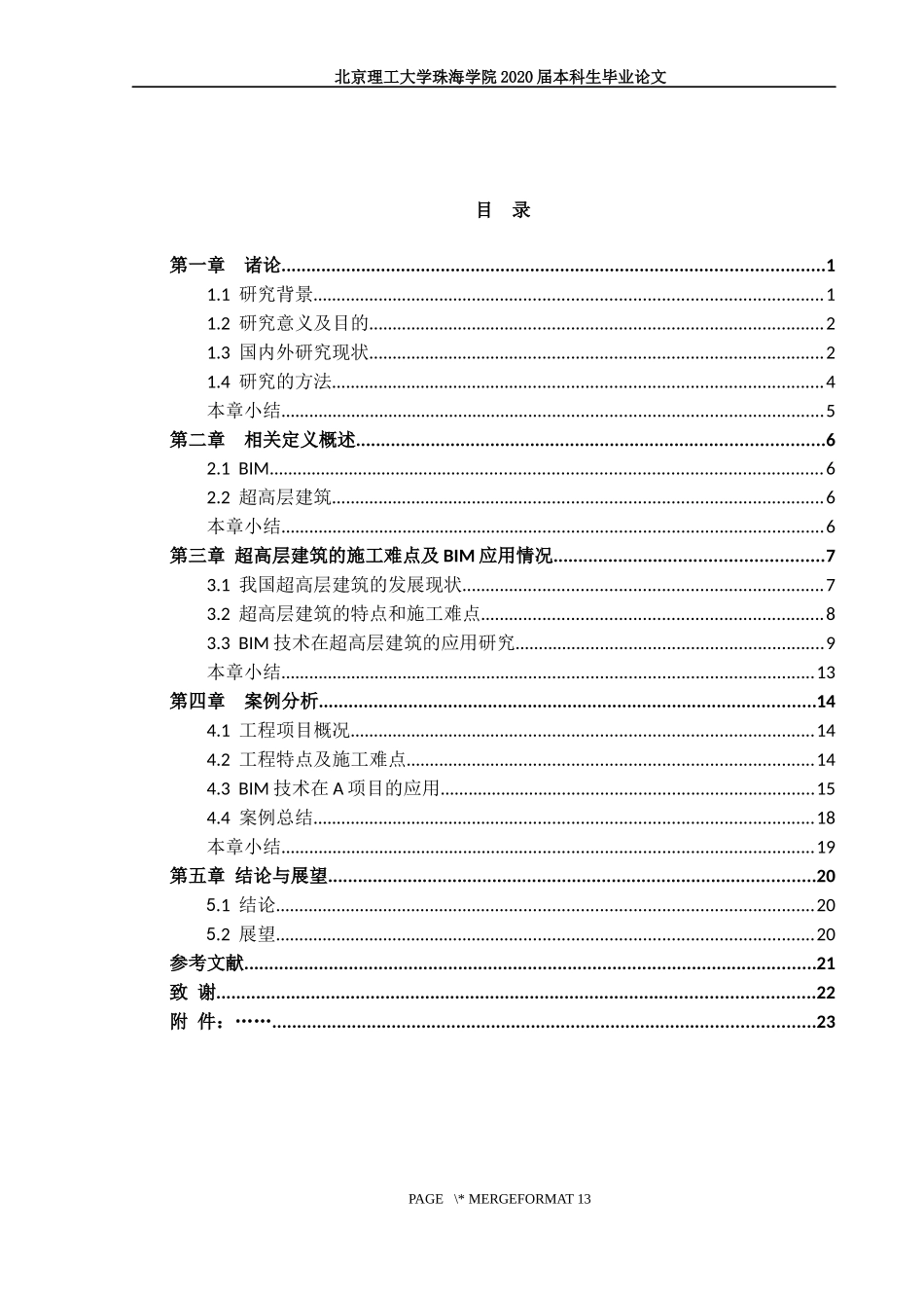 BIM技术在超高层建筑的应用研究_第3页