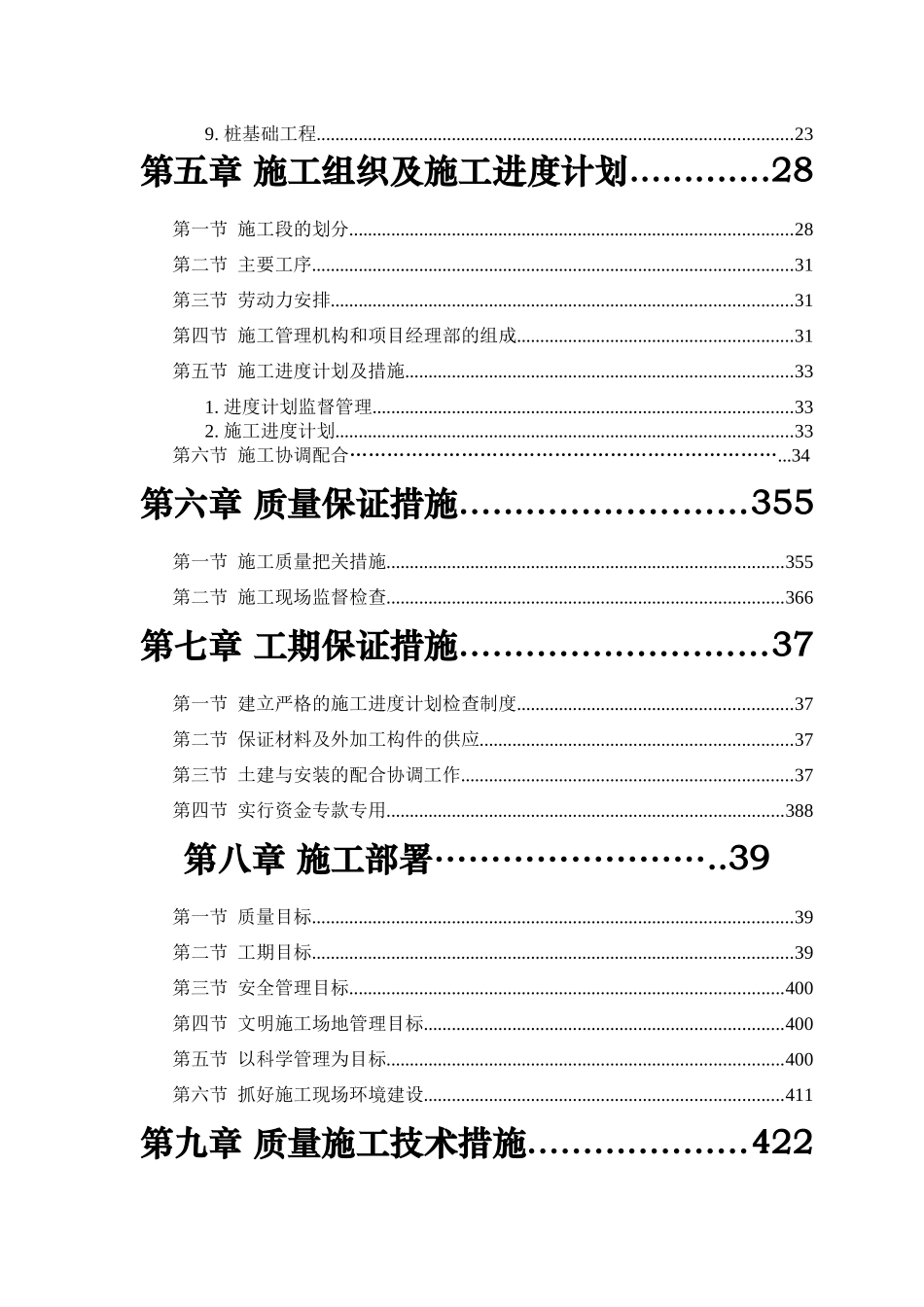 鑫能源二期安置房砖混施工方案_第3页